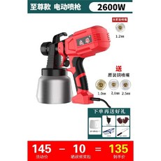 페인트분사기 분무기 스프레이건 전기페인트, 6, 1개