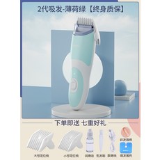 전동식 방수 머리카락 흡입식 초정음 아기용 이발기, 민트