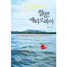 에티오피아여행