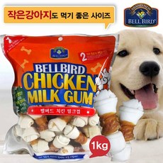 벨버드 치킨 밀크껌 1kg 강아지 개껌 코스트코 애견간식 대형견 중형견 소형견, 소형(약40개)-치킨밀크껌 1kg, 1개 - 코스트코개껌