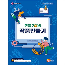 한글작품만들기