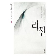 신경숙