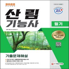 산림기능사책