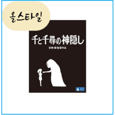 센과치히로의행방불명블루레이 TOP01