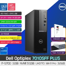 (당일발송) DELL 옵티플렉스 7010SFF PLUS i7-13700 /32GB/NVME 512GB/Wi-Fi 6E/시리얼/Win11 Pro(설치 발송)/3년보증