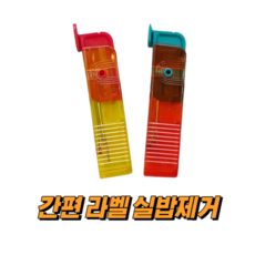 바느질 수선용 실뜯개 안전리퍼, 2개, 색상랜덤 - 스티치제거기