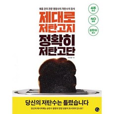 저탄고단책