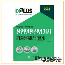 산업안전기사더플러스