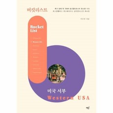 미국캘리포니아여행책