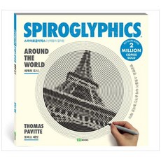 스파이로글리픽스