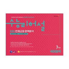 수능리허설 실전 대비 Final 모의고사 국어영역 3회분 (8절) (2019년)
