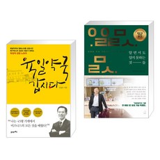 육일약국 갑시다 + 알면서도 알지 못하는 것들 (전2권), 21세기북스