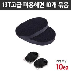 에스테아 13T 클렌징해면 에스테틱 고급 미용 해면, 10개, 블랙