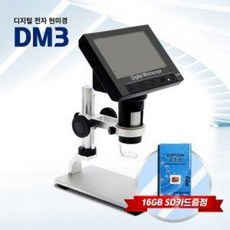 디지털 전자 현미경 DM3 /SD카드증정