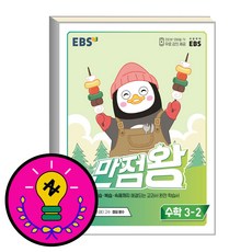 ebs계산왕3학년