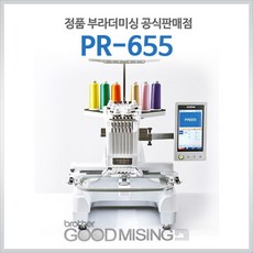 brother PR-655 자수미싱 자수머신 PR655 브라더 미싱 자수기 컴퓨터자수 (명찰 로고 라벨자수) 정품 사은품증정