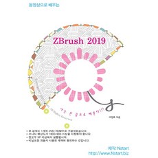 동영상으로 배우는 ZBrush 2019, Nstart