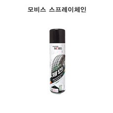 모비스 스프레이체인 응급 타이어 눈길 초강력 미끄럼