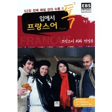 프랑스어회화
