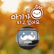 아트박스/제제데코 P_심플아기가로 반사+주유구수염 디젤W, 1개