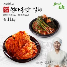 프레쉬오 국내산 엄마손맛 포기김치 김장김치 11KG[포기9KG+파2KG]
