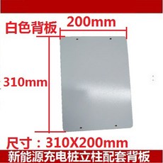 500x700x250 스탠드 벽걸이 충전기 거치 고정 전기차 호환 덮개, 16 화이트백 310X200mm, 1개