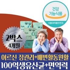 비마샵 실버유산균 노인 어르신 장에좋은 유산균 프로바이오틱스 잦은방귀 방귀냄새 면역력 배변활동원활 과식후 묽은변 잔변 백억 100억 유상균 식물성캡슐 70대 80대 장케어