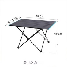캠핑 알루미늄 편리한 접이식 테이블+망주머니(멀티사이즈), 큰 테이블 블루 가장자리