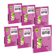원리셈 초등3 세트 전 6권 개정판, 수학, 초등3학년 수학영역, 초등3학년