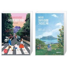 제주도아이랑책