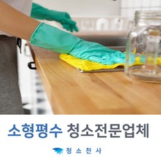 오피스텔청소업체