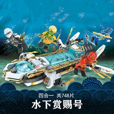 레고닌자고71756
