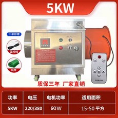 전기열풍기 농업용 비닐하우스 난로 공장 전기 히터, 5KW 히터+15m 벨트/220V 스틸 상판