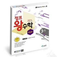 점프왕수학2-1