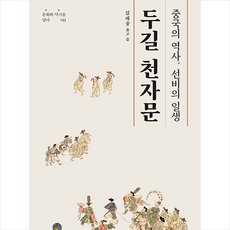 두길 천자문 + 미니수첩 증정, 민속원, 김세중