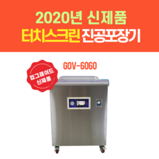 가온팩 신제품 터치스크린 진공포장기 GOV-6060