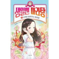 밝은미래 생일엔 마라탕 2 - 소원을 들어주는 마라탕, 단품, 단품