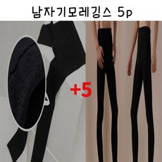 남자기모레깅스 남자기모타이즈 5개 - 남자기모타이즈