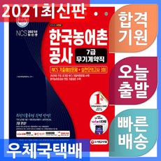 농어촌공사7급