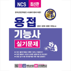 용접기능사실기