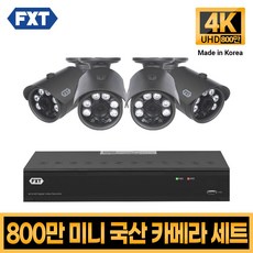 실외용cctv FXT-800만화소 4K mini CCTV 국산 카메라 세트 13. 4CH 실외카메라 4대 풀세트