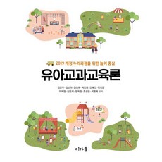 유아교과교육론, 강은주,김선아,김정희,백인경,안혜진,이지영,이혜정..., 어가