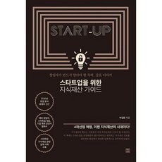 스타트업특허멘토링