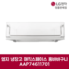 LG전자 엘지 정품 양문형 냉장고 홈바 노크온 매직 스페이스 바구니 J848ND79 제품 순정품