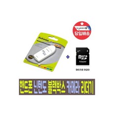 블랙박스칩리더기
