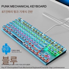 DFMEI 87 키보드 e스포츠 게임 키보드 기계 청축 유선 USB 기계식 키보드, 블루펑크, 하나,