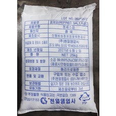공업용소금