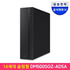 삼성전자 삼성 DM500SFZ-AD5A 최신 13세대 CPU-i5 데스크탑 슬림형 PC본체 사무용 컴퓨터 인터넷강의 재택근무 업무용