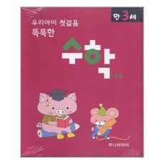 [주니어닥터]우리아이 첫걸음 똑똑한 수학나무 만3세 - 전10권, 없음