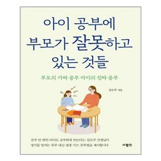 아이공부에부모가잘못하고있는것들